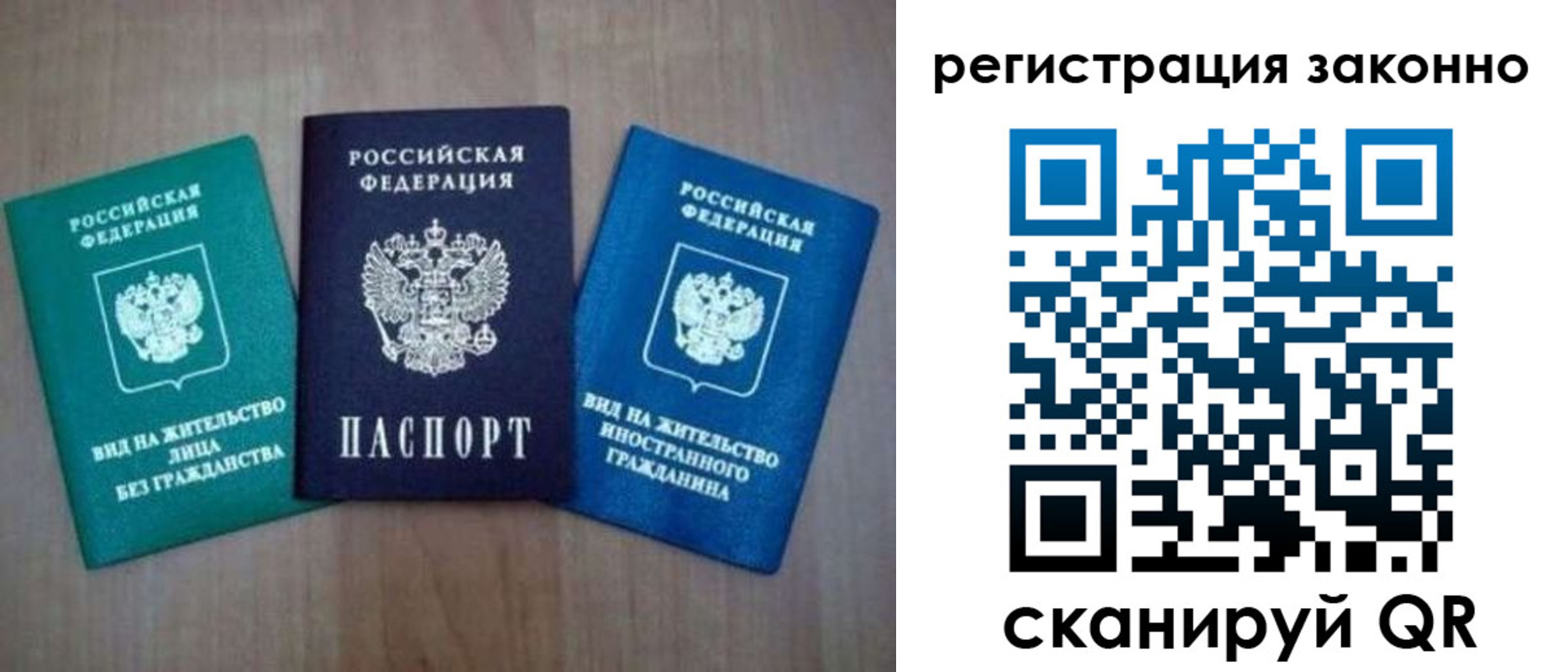временная регистрация в квартире в Реутове