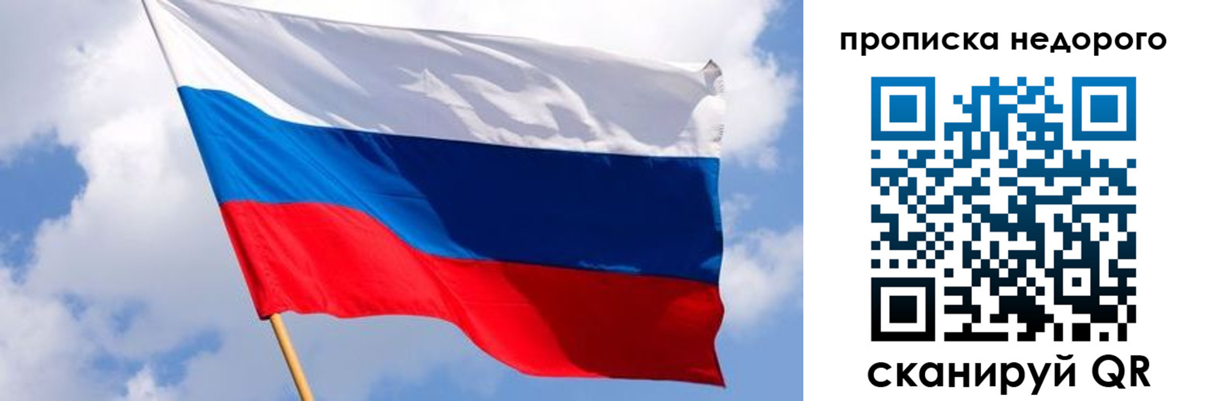прописка для работы в Реутове