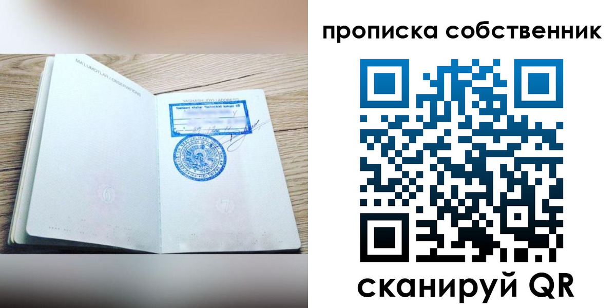 прописка законно в Реутове