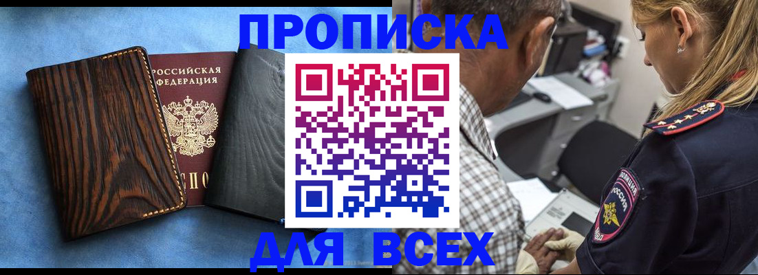 временная регистрация для всех в Реутове